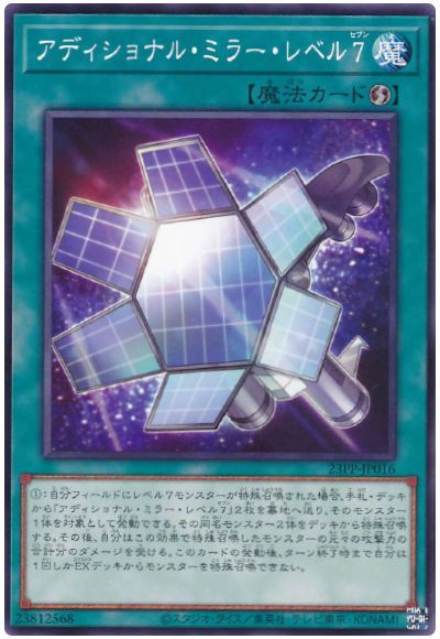 遊戯王 アディショナル・ミラー・レベル7[23PP][23PP-JP016][ノーマル]