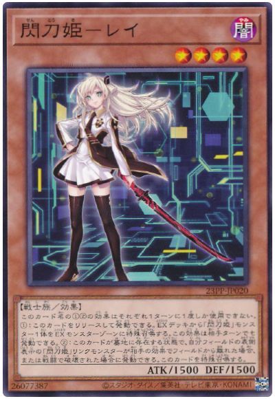 遊戯王 閃刀姫ーレイ[23PP][23PP-JP020][ノーマル]