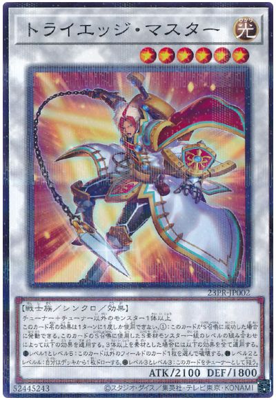 遊戯王 トライエッジ・マスター[プロモーション　た行][23PR-JP002][ノーパラ]