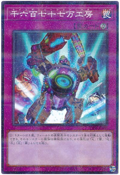 遊戯王 千六百七十七万工房[プロモーション　ら行][23PR-JP005][ノーパラ]