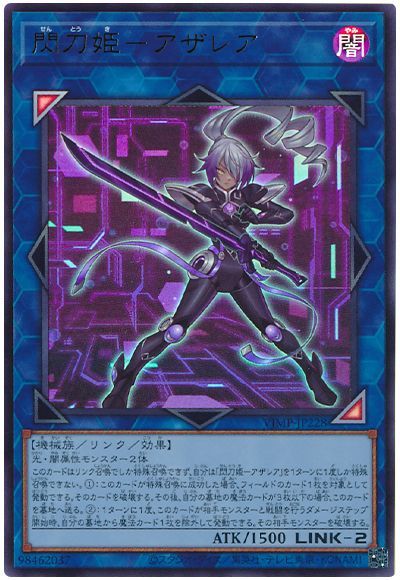 閃刀姫―アザレア
