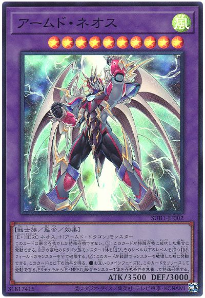 遊戯王 アームド・ネオス[SUB1][SUB1-JP002][スーパー]