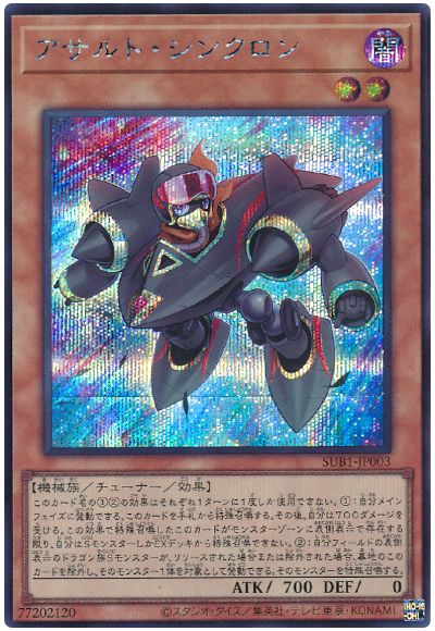 遊戯王 アサルト・シンクロン[SUB1][SUB1-JP003][シク]