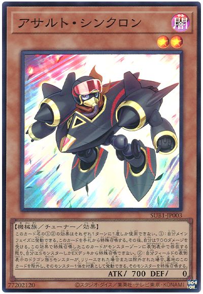遊戯王 アサルト・シンクロン[SUB1][SUB1-JP003][スーパー]
