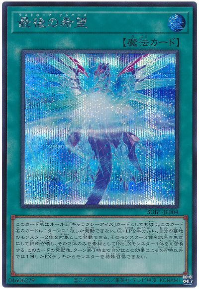 遊戯王 最後の希望[SUB1][SUB1-JP004][シク]