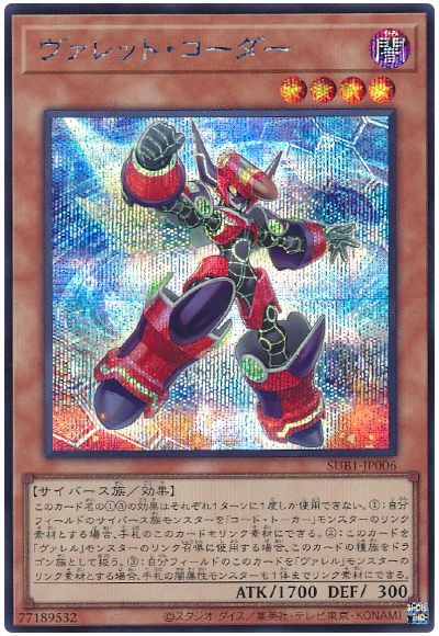 遊戯王 ヴァレット・コーダー[SUB1][SUB1-JP006][シク]