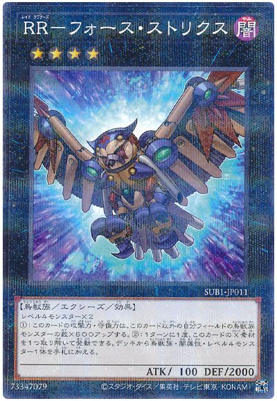遊戯王 RR-フォース・ストリクス[SUB1][SUB1-JP011][ノーパラ]