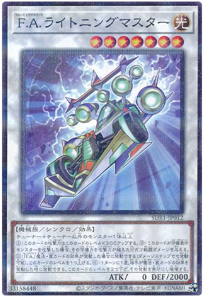 遊戯王 F.A.ライトニングマスター[SUB1][SUB1-JP012][ノーパラ]