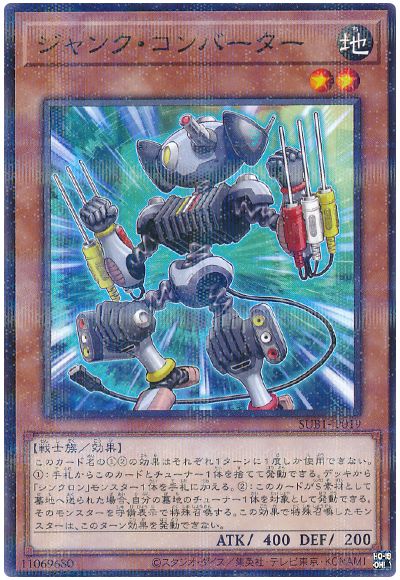 遊戯王 ジャンク・コンバーター[SUB1][SUB1-JP019][ノーパラ]