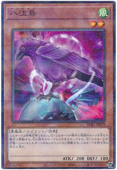 遊戯王 八汰烏[SUB1][SUB1-JP079][ノーパラ]