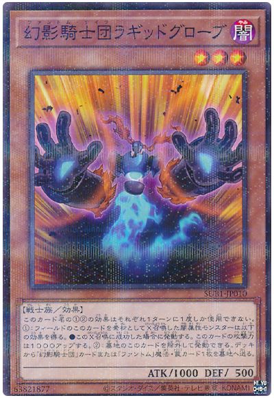 遊戯王 幻影騎士団ラギッドグローブ[SUB1][SUB1-JP010][ノーパラ]