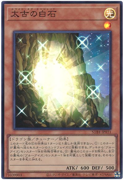 遊戯王 太古の白石[SUB1][SUB1-JP031][スーパー]