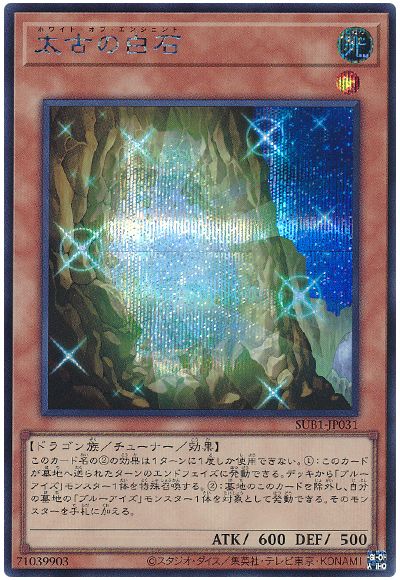 遊戯王 太古の白石[SUB1][SUB1-JP031][シク]