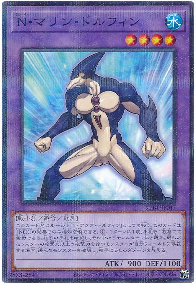 遊戯王 Ｎ・マリン・ドルフィン[SUB1][SUB1-JP047][ノーパラ]