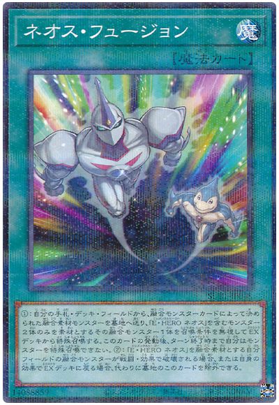 遊戯王 ネオス・フュージョン[SUB1][SUB1-JP048][ノーパラ]