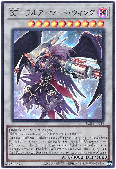 遊戯王 BF-フルアーマード・ウィング[SUB1][SUB1-JP056][スーパー]