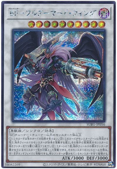 遊戯王 BF-フルアーマード・ウィング[SUB1][SUB1-JP056][シク]