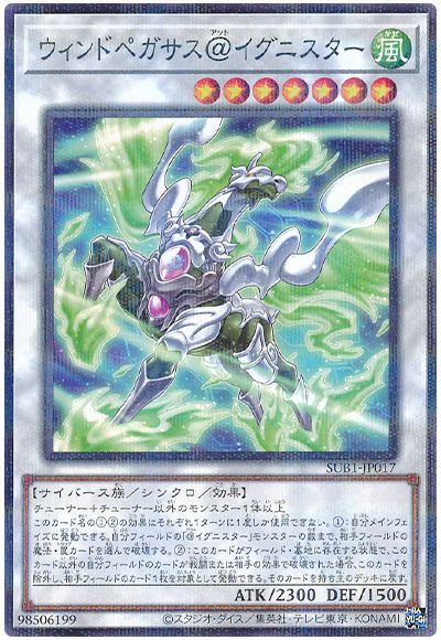 遊戯王 ウィンドペガサス@イグニスター[SUB1][SUB1-JP017][ノーパラ]
