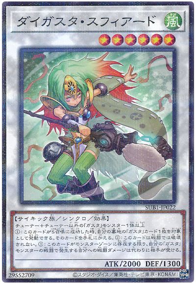 遊戯王 ダイガスタ・スフィアード[SUB1][SUB1-JP022][ノーパラ]