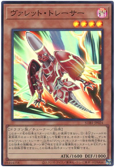 遊戯王 ヴァレット・トレーサー[SUB1][SUB1-JP024][スーパー]