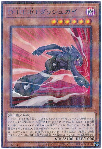 遊戯王 D-HERO ダッシュガイ[SUB1][SUB1-JP027][ノーパラ]