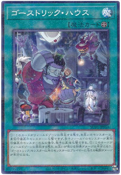 遊戯王 ゴーストリック・ハウス[SUB1][SUB1-JP034][ノーパラ]