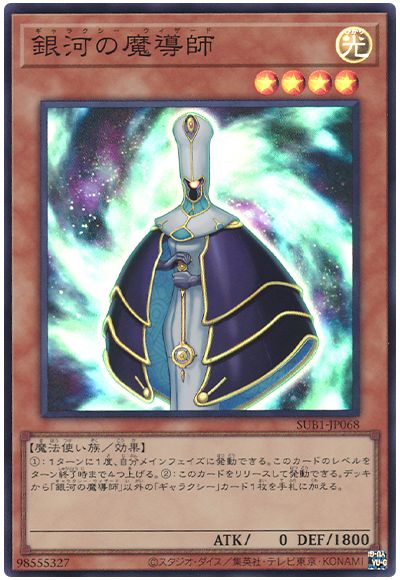 遊戯王 銀河の魔導師[SUB1][SUB1-JP068][スーパー]