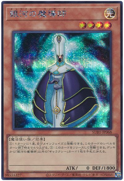 遊戯王 銀河の魔導師[SUB1][SUB1-JP068][シク]