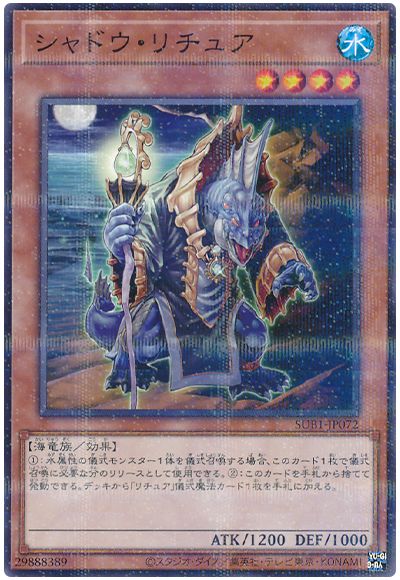 遊戯王 シャドウ・リチュア[SUB1][SUB1-JP072][ノーパラ]