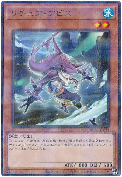 遊戯王 リチュア・アビス[SUB1][SUB1-JP074][ノーパラ]