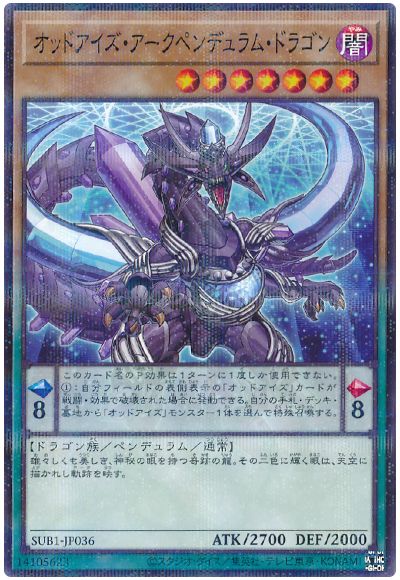遊戯王 オッドアイズ・アークペンデュラム・ドラゴン[SUB1][SUB1-JP036][ノーパラ]