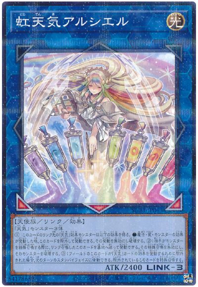 遊戯王 虹天気アルシエル[SUB1][SUB1-JP043][ノーパラ]