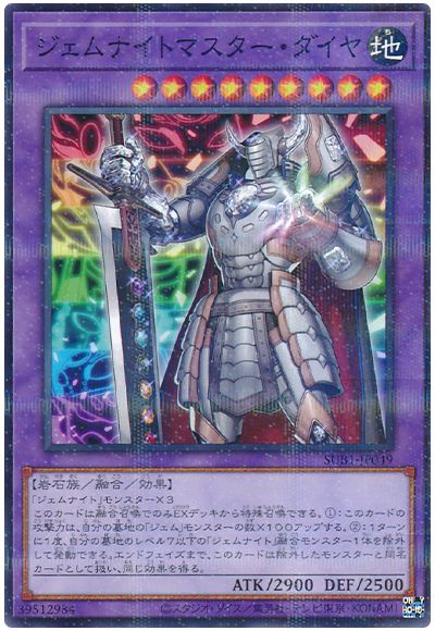 遊戯王 ジェムナイトマスター・ダイヤ[SUB1][SUB1-JP049][ノーパラ]