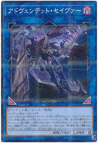 遊戯王 アドヴェンデット・セイヴァー[SUB1][SUB1-JP052][ノーパラ]