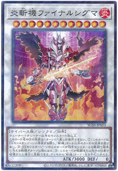 遊戯王 炎斬機ファイナルシグマ[SUB1][SUB1-JP0533][ノーパラ]