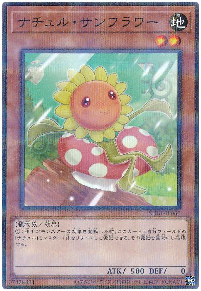 遊戯王 ナチュル・サンフラワー[SUB1][SUB1-JP060][ノーパラ]