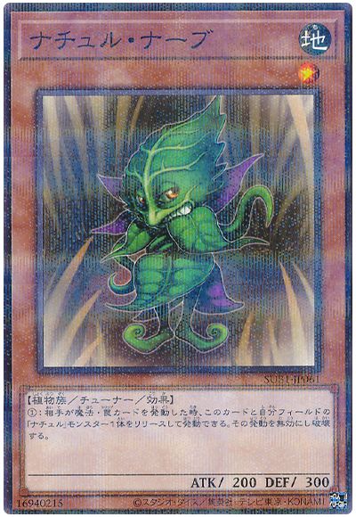 遊戯王 ナチュル・ナーブ[SUB1][SUB1-JP061][ノーパラ]