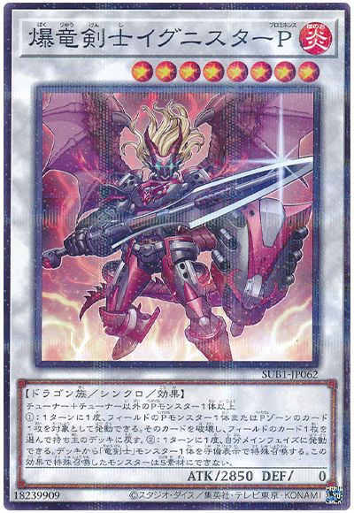 遊戯王 爆竜剣士イグニスターP[SUB1][SUB1-JP062][ノーパラ]