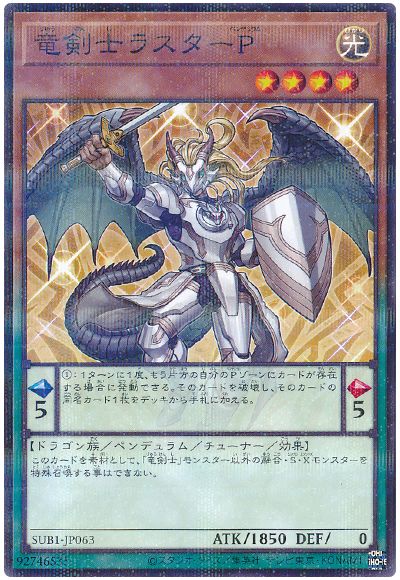 遊戯王 竜剣士ラスターP[SUB1][SUB1-JP063][ノーパラ]