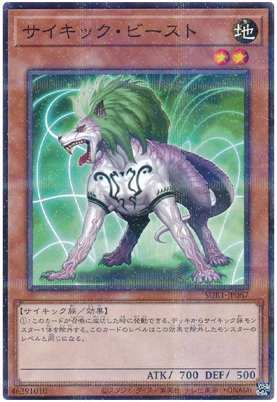 遊戯王 サイキック・ビースト[SUB1][SUB1-JP067][ノーパラ]