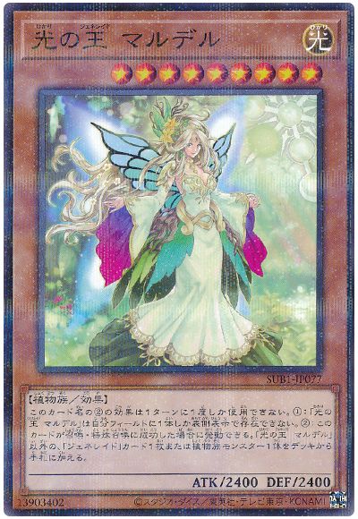 遊戯王 光の王 マルデル[SUB1][SUB1-JP077][ノーパラ]