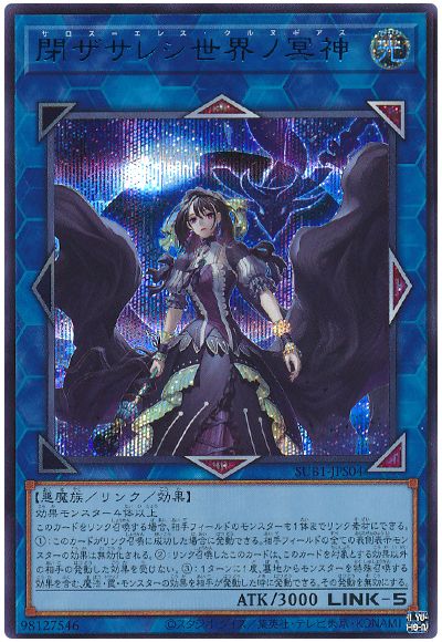 遊戯王 閉ザサレシ世界ノ冥神(SPECIAL BLUE Ver.)[SUB1][SUB1-JPS04][シク]