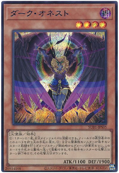 遊戯王 ダーク・オネスト(SPECIAL BLUE Ver.)[SUB1][SUB1-JPS05][シク]