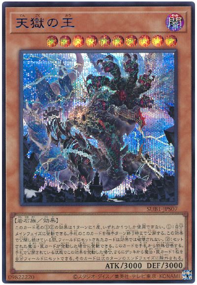 遊戯王 天獄の王(SPECIAL BLUE Ver.)[SUB1][SUB1-JPS07][シク]