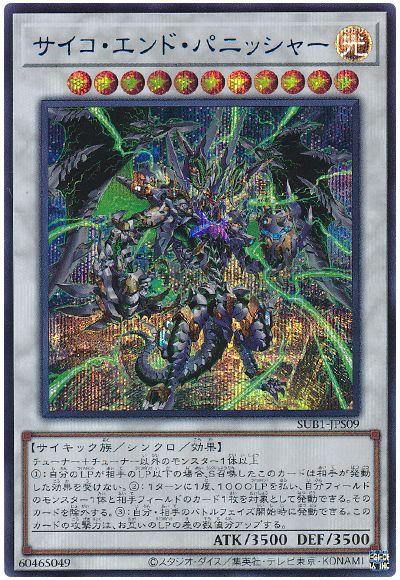 遊戯王 サイコ・エンド・パニッシャー(SPECIAL BLUE Ver.)[SUB1][SUB1-JPS09][シク]