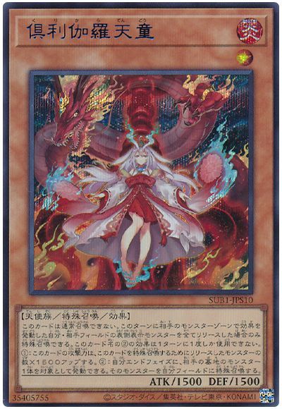 遊戯王 倶利伽羅天童(SPECIAL BLUE Ver.)[SUB1][SUB1-JPS10][シク]