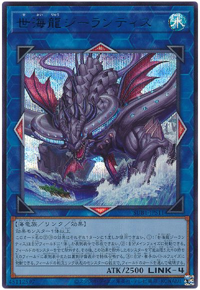 遊戯王 世海龍ジーランティス(SPECIAL BLUE Ver.)[SUB1][SUB1-JPS11][シク]