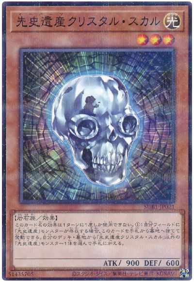 遊戯王 先史遺産クリスタル・スカル[SUB1][SUB1-JP021][ノーパラ]