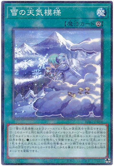 遊戯王 雪の天気模様[SUB1][SUB1-JP044][ノーパラ]