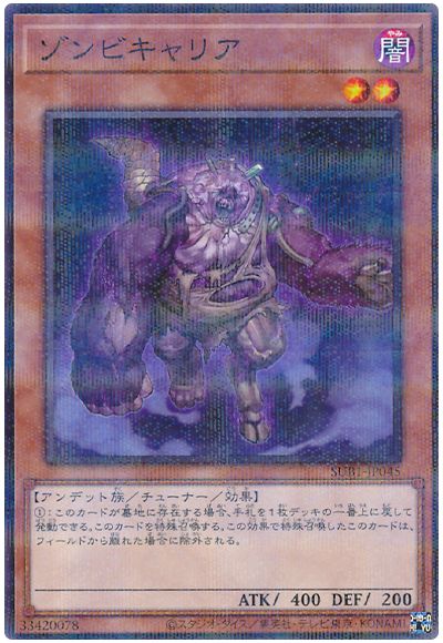 遊戯王 ゾンビキャリア[SUB1][SUB1-JP045][ノーパラ]